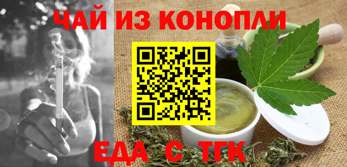 Cannafood конопля Железногорск
