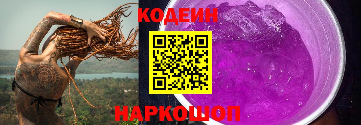 Кодеиновый сироп Lean напиток Lean (лин) Железногорск