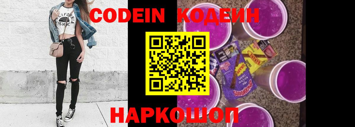 Кодеиновый сироп Lean напиток Lean (лин)  Вход с VPN  Железногорск  Кодеиновый сироп Lean Purple Drank 
