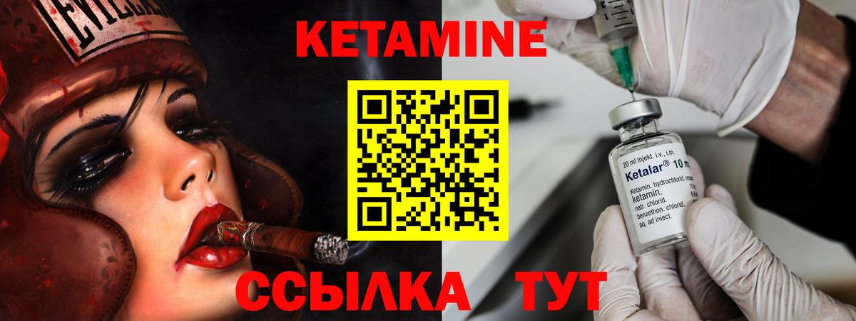 КЕТАМИН ketamine Железногорск