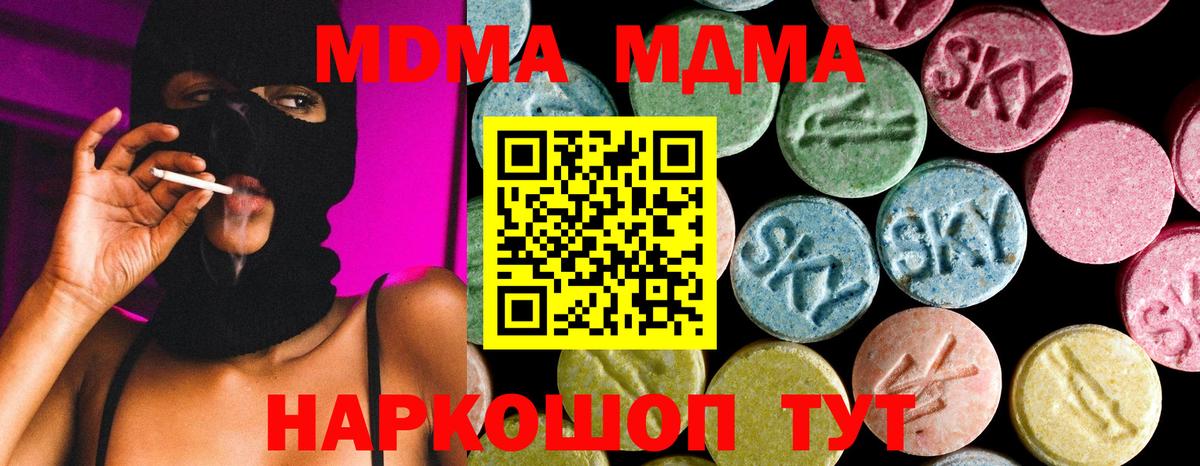 Железногорск  MDMA  MDMA Molly  Вход с VPN  MDMA молли 