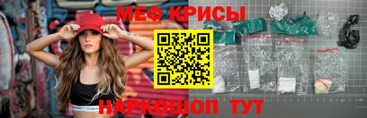 Меф  МЕФ 4 MMC  Вход с VPN  МЯУ-МЯУ VHQ  МЕФ  Железногорск 
