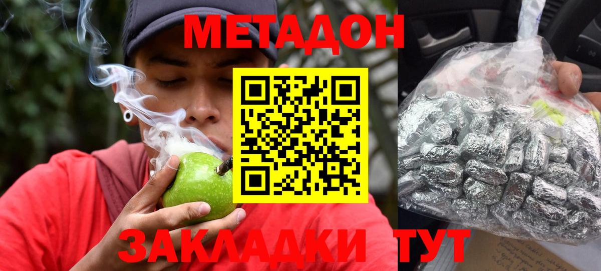 Метадон кристалл Железногорск