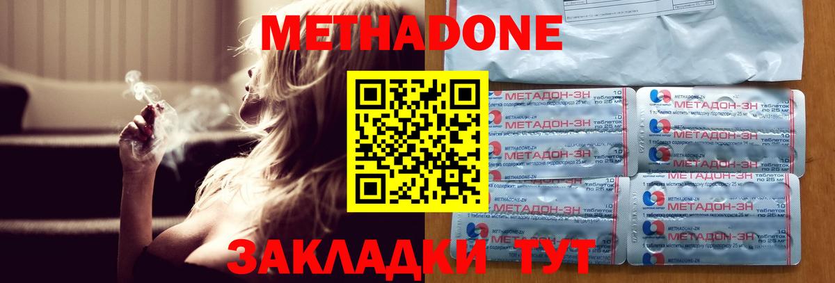 МЕТАДОН methadone  МЕГА ссылки  Железногорск  Вход с VPN 