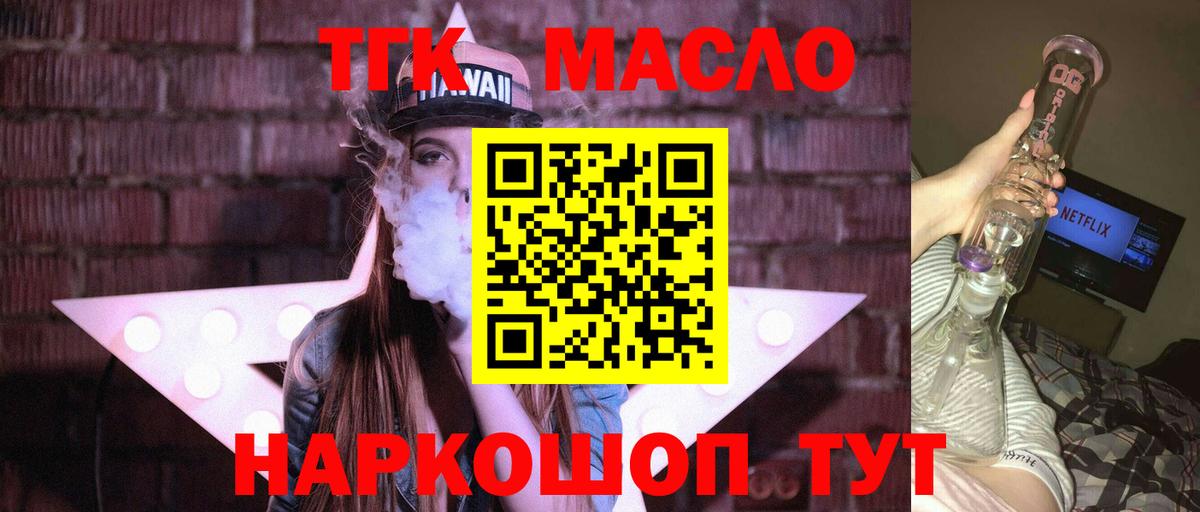 ТГК жижа Железногорск