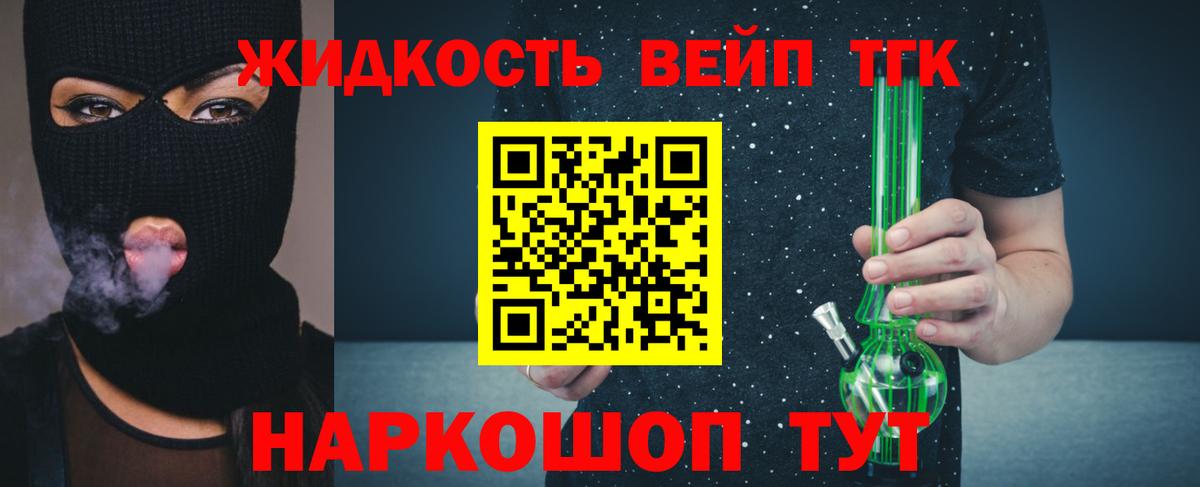 Железногорск  Дистиллят ТГК вейп с тгк  Дистиллят ТГК вейп  где найти наркотики  Вход с VPN 